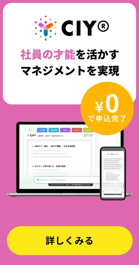 才能カルテ