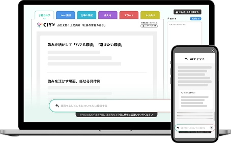 才能カルテ