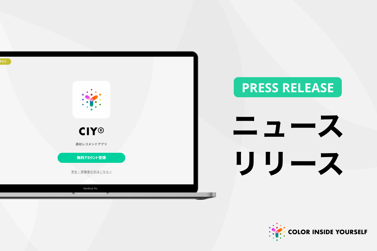 CIY®のニュースリリースが東洋経済オンライン、CNET JAPANほか多数メディアに掲載