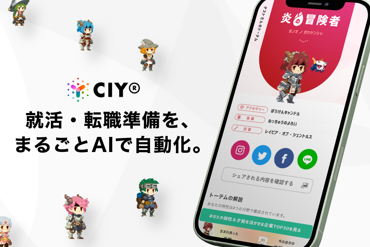 就活・転職の準備をまるごとAIで自動化！企業研究や志望動機などすべて自動生成