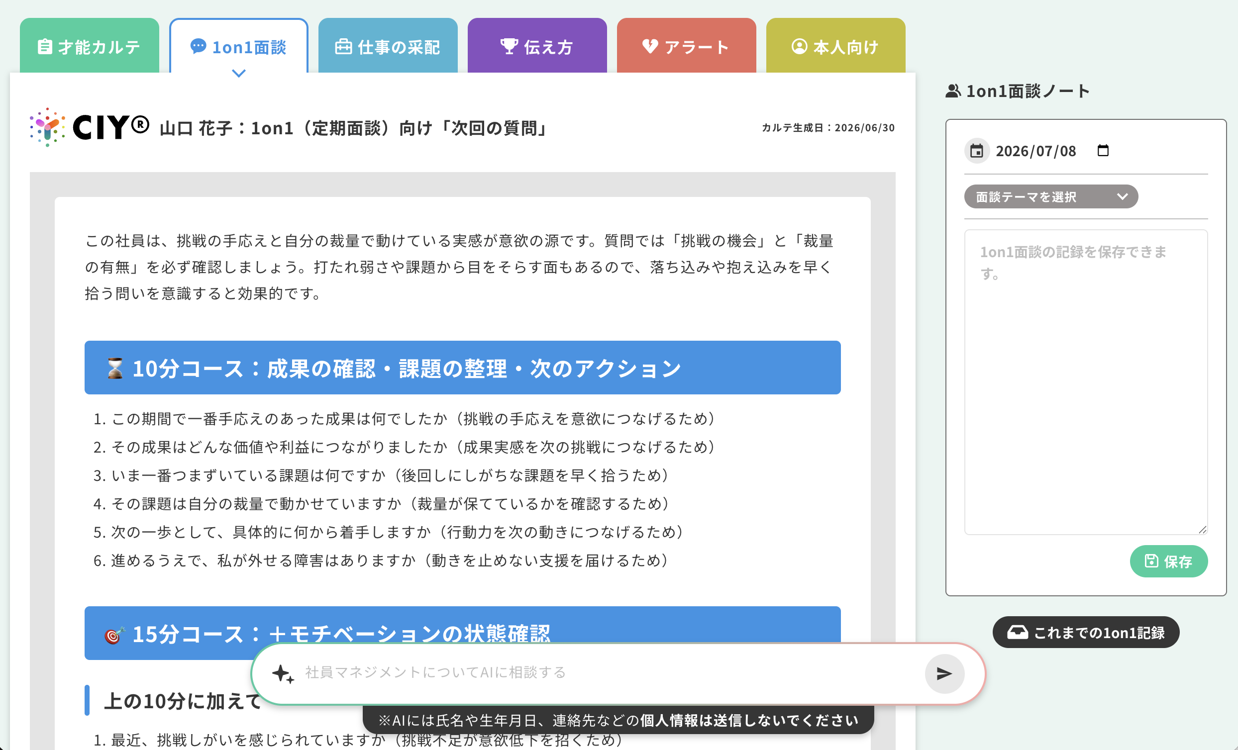 1on1（定期面談）向け「次回の質問」
