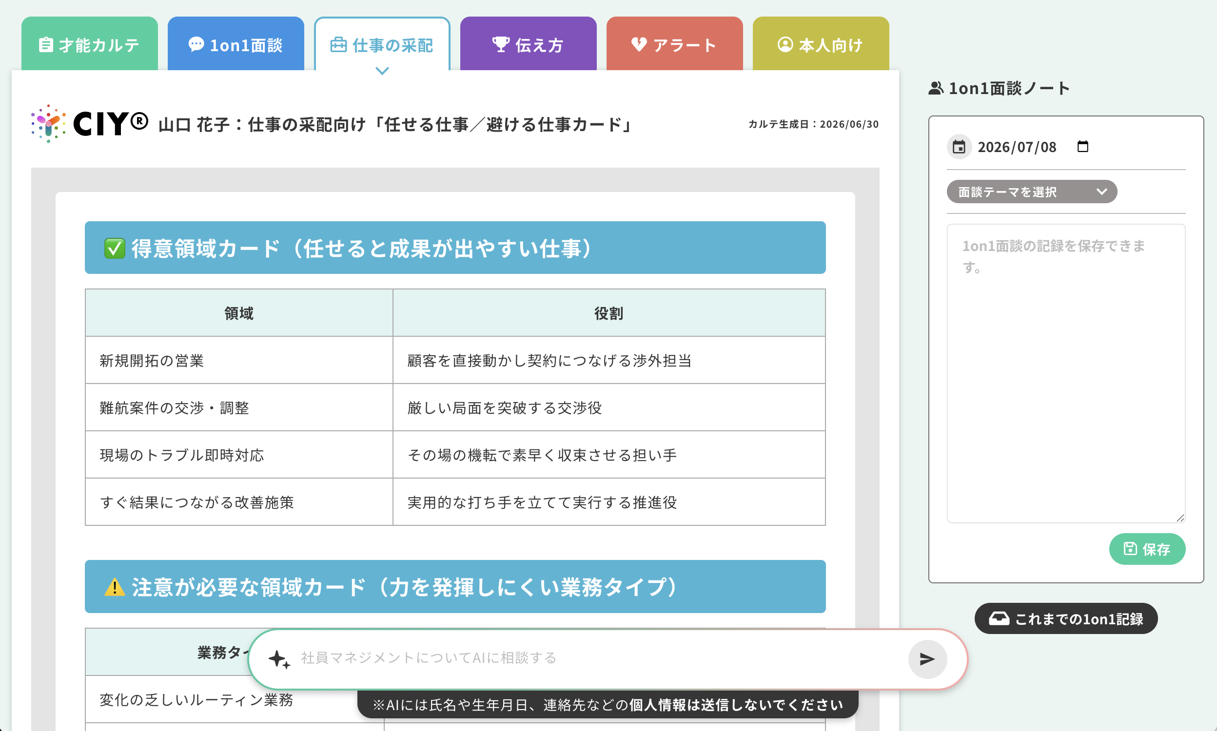 仕事の采配向け「任せる仕事 / 避ける仕事カード」