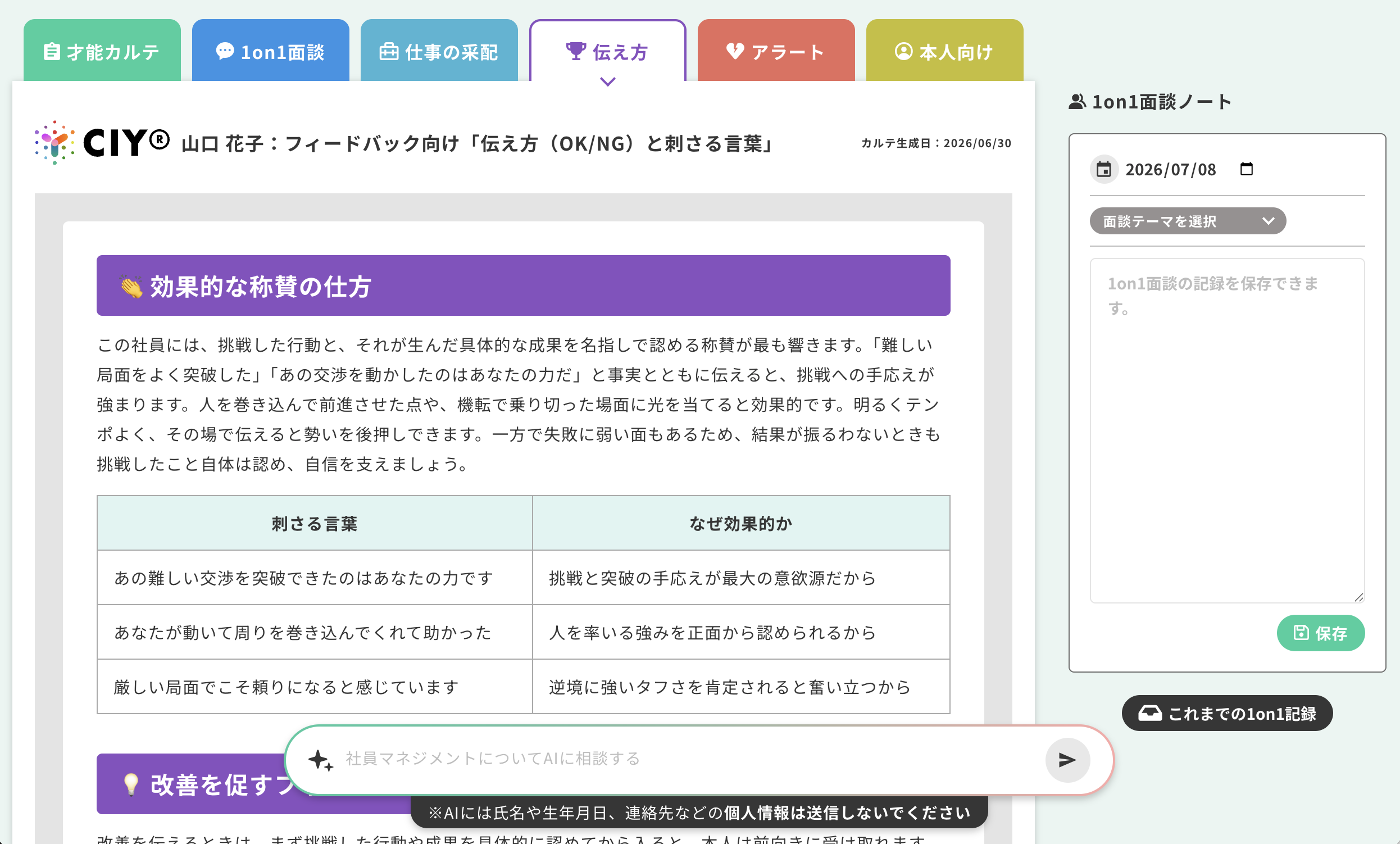 フィードバック向け「伝え方（OK/NG）と刺さる言葉」