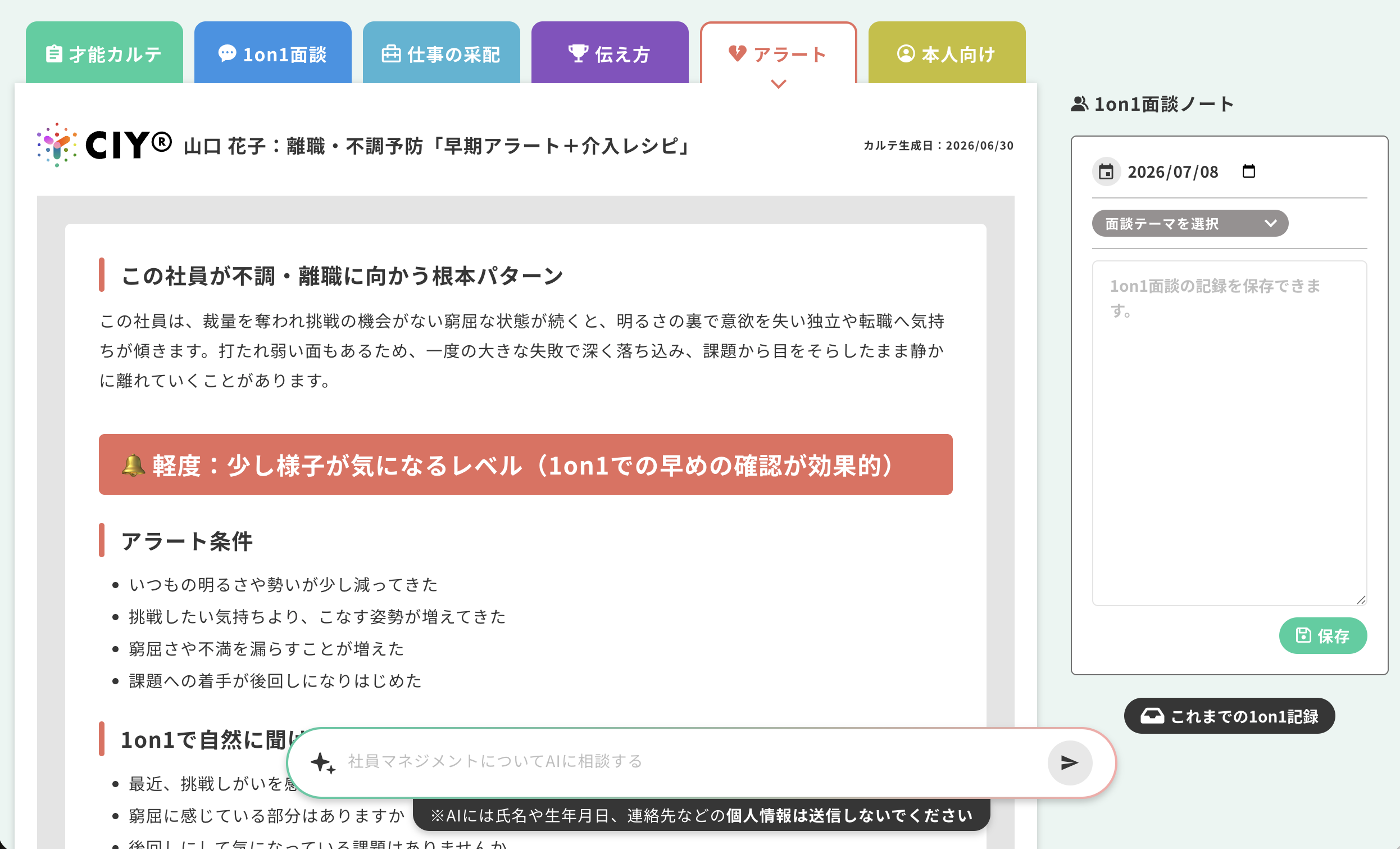 離職・不調予防「早期アラート＋介入レシピ」