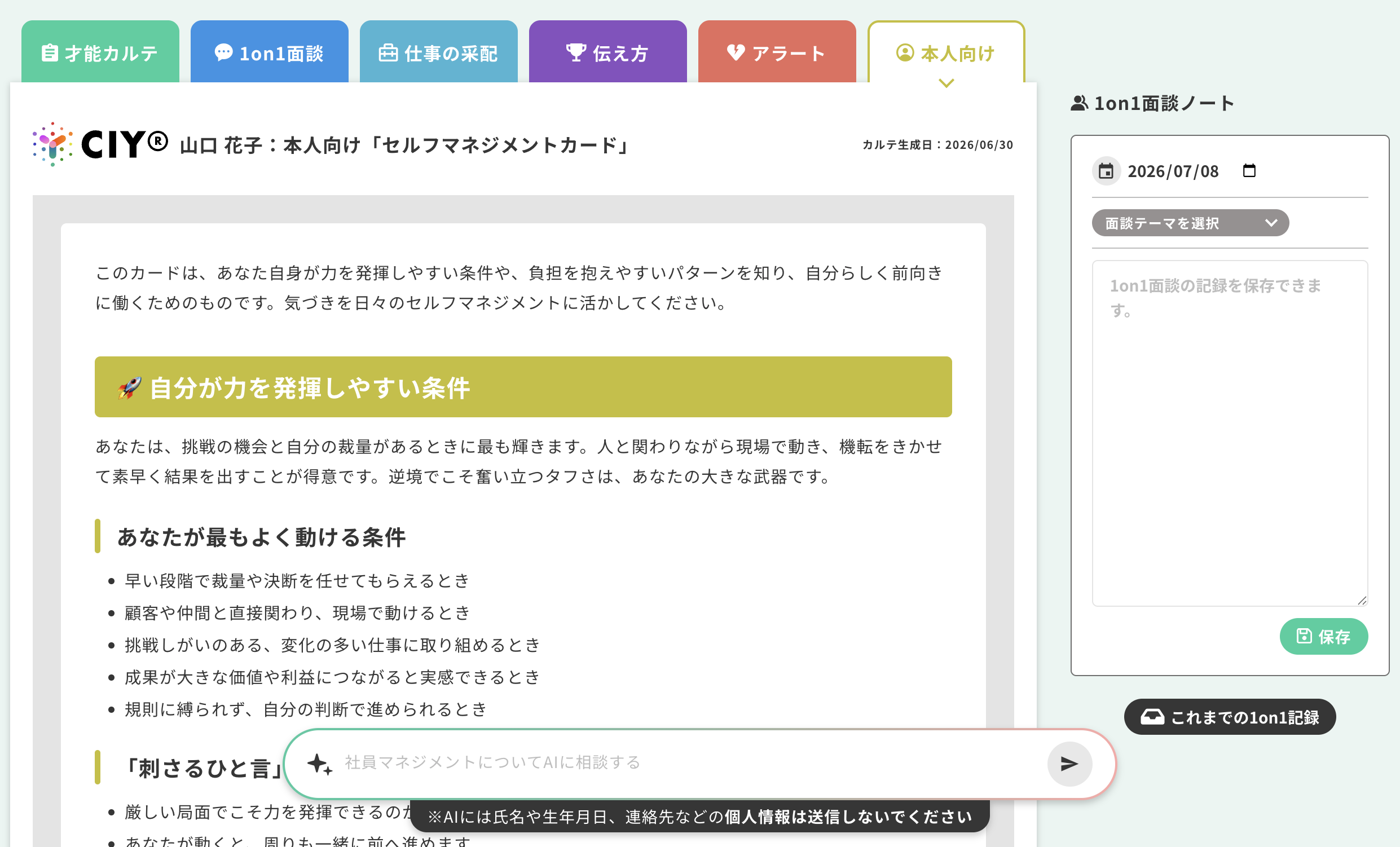 本人向け「セルフマネジメントカード」